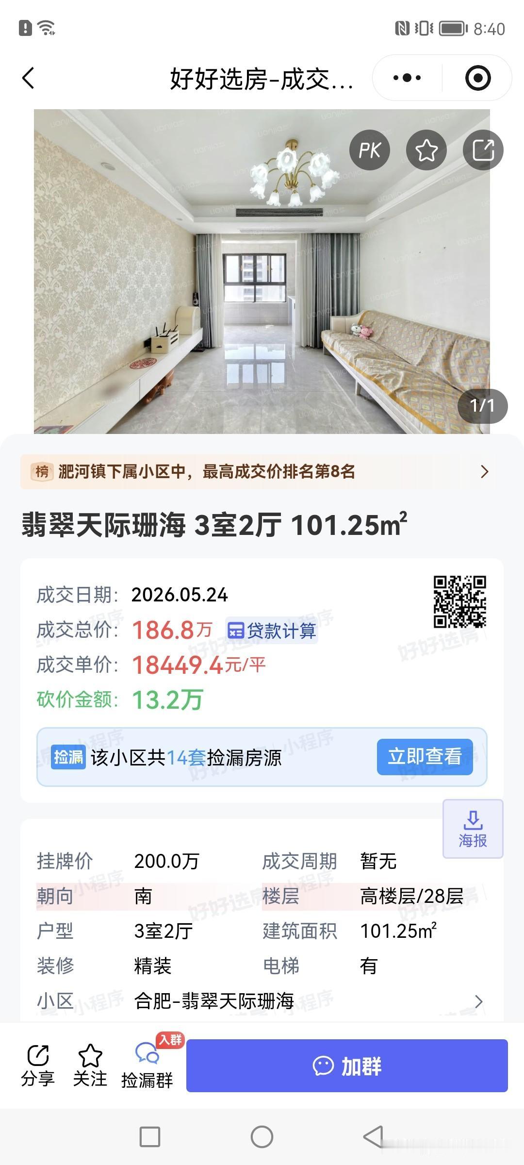 合肥一些热门小区二手房成交的最新情况。
价格都不低，只是比首开便宜了不少。