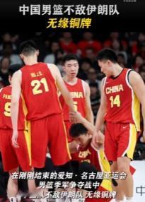 郭士强这回真被打醒了？

他在中国男篮70:79惜败伊朗男篮之后再度表态：中国男
