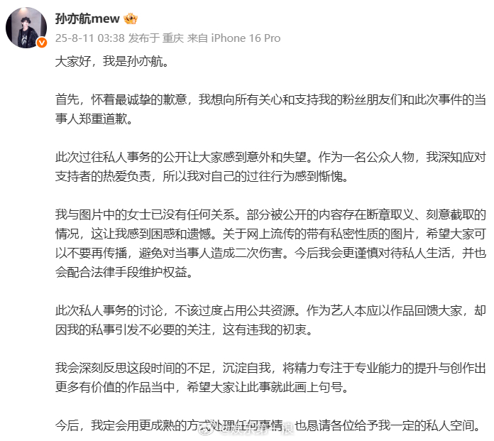孙亦航道歉孙亦航回应 ​​​