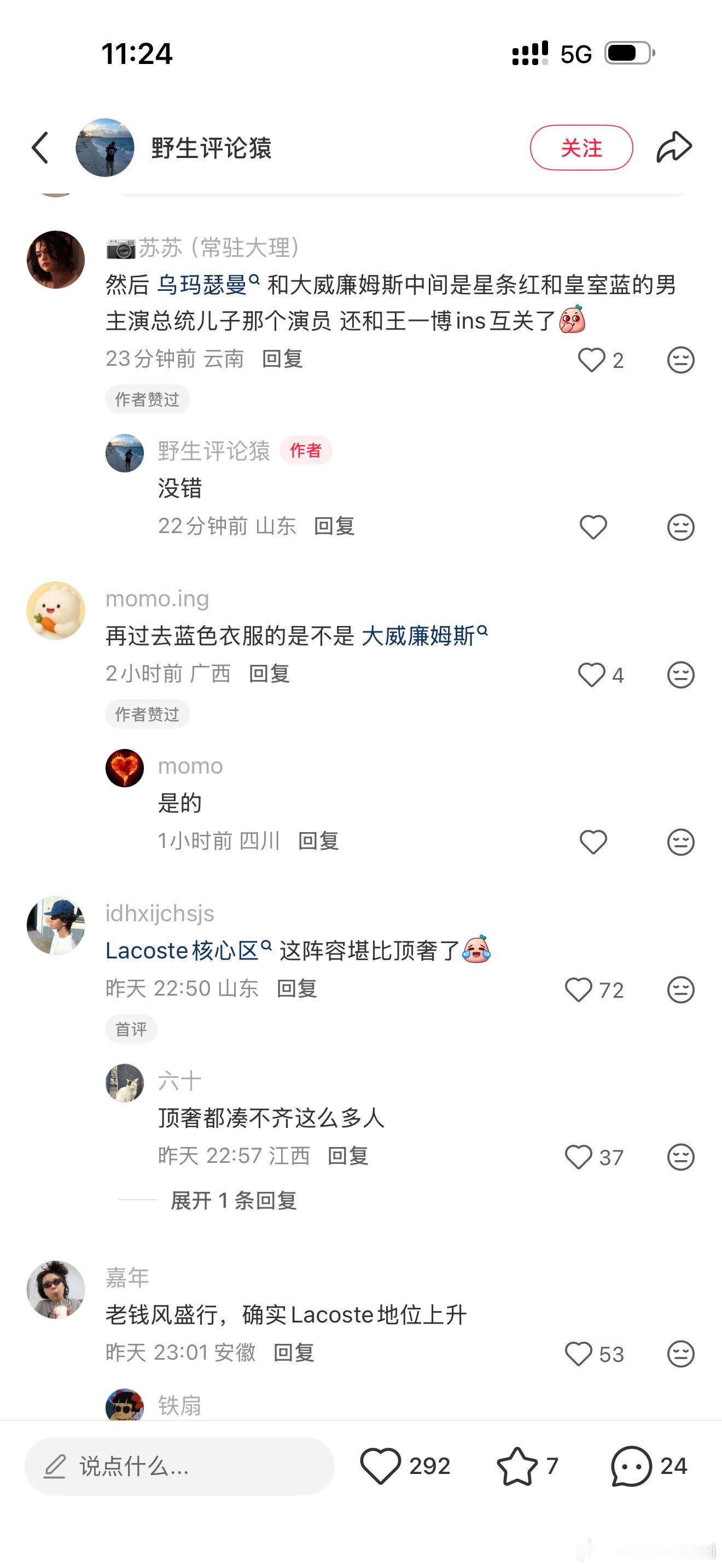 王一博Lacoste 这个座位真的夯爆了，周围都是神仙人物 ​​​