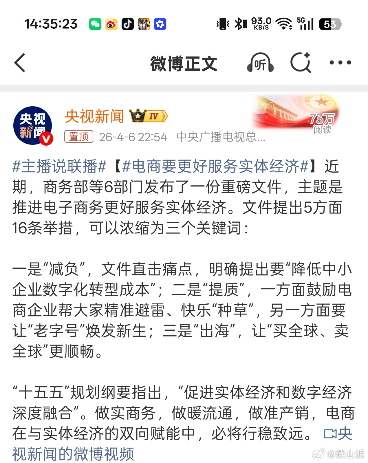 电商要更好服务实体经济第三条“买全球，卖全球”更顺畅，是不是意味着跨境电商又将迎