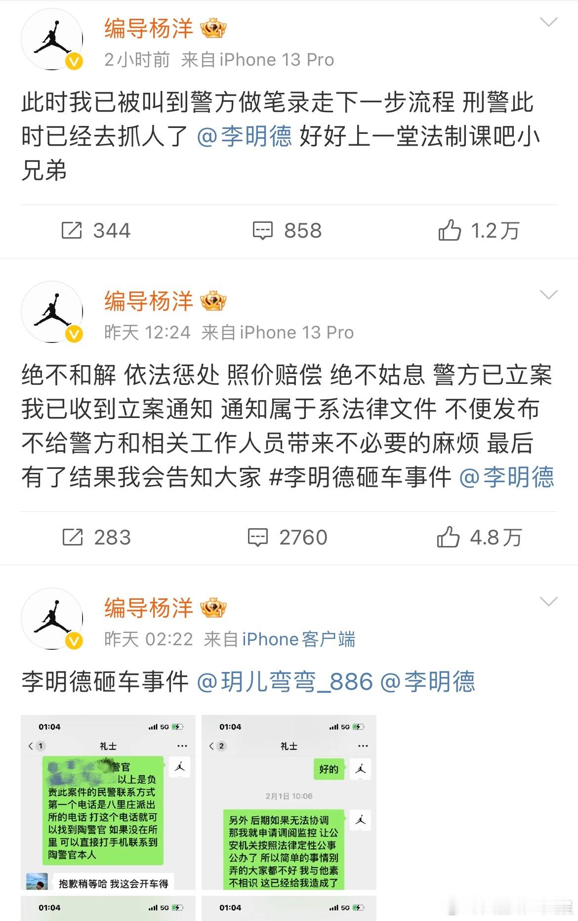 曝李明德因砸车被抓 车主发的真实性不用说吧，这车主也是很无辜，无故被砸车还得不到