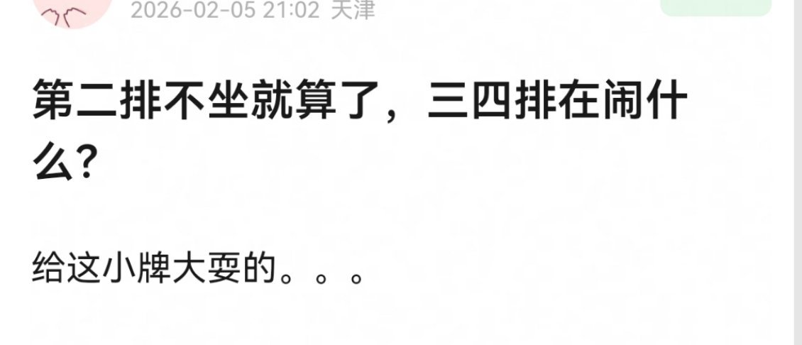 感觉三四排的人在趁火打劫趁机发泄不满