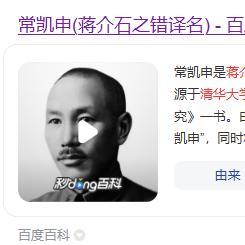 清华历史系副教授出版国家级学术专著，硬是把蒋介石的通用韦氏拼音，硬生生音译成陌生