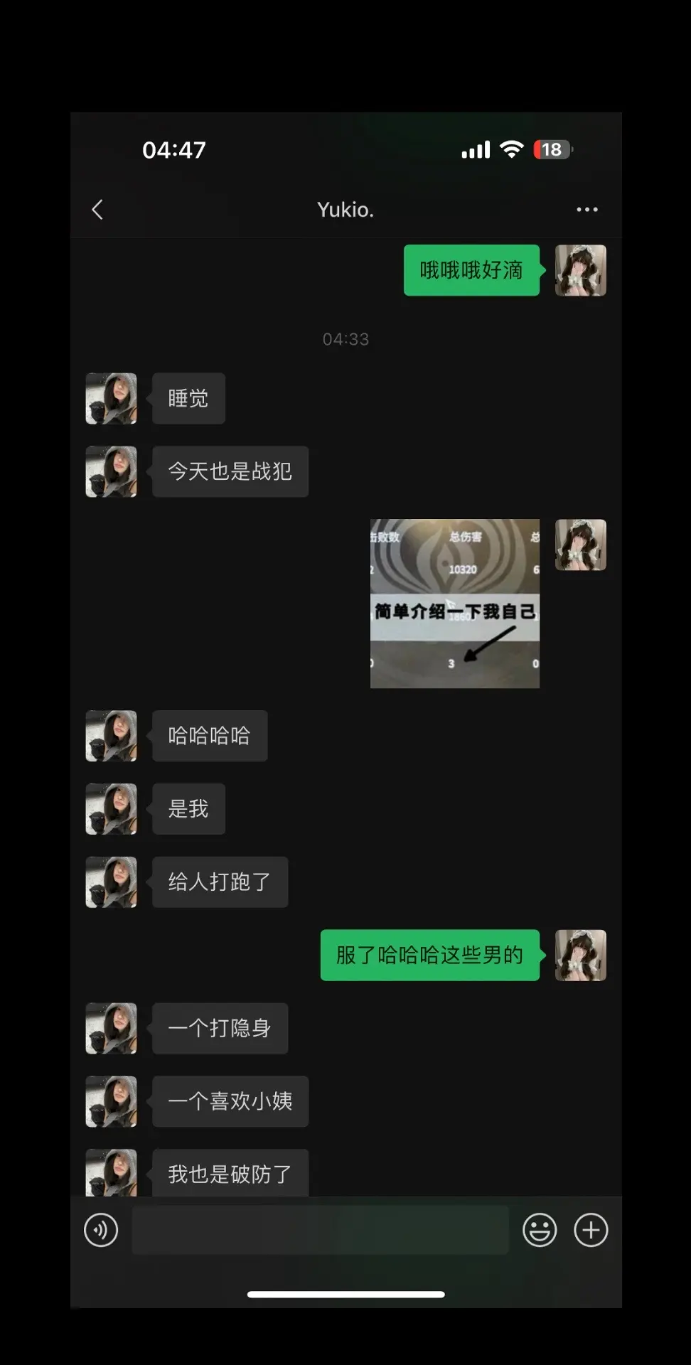 永劫无间 聊天记录 破防 网恋