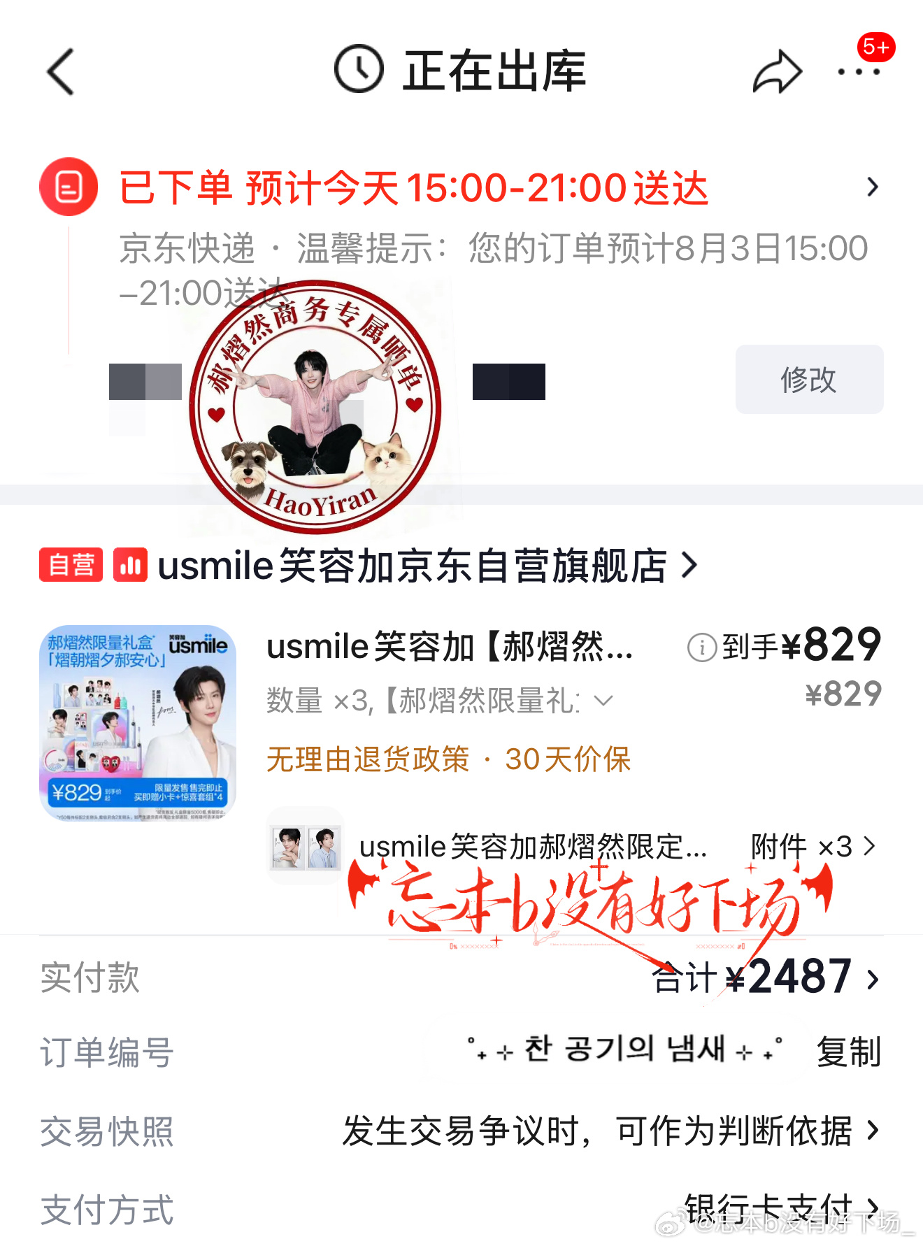 郝熠然笑容加大中华区品牌代言人在直播间听到还录了生日祝福 那再追加三单吧