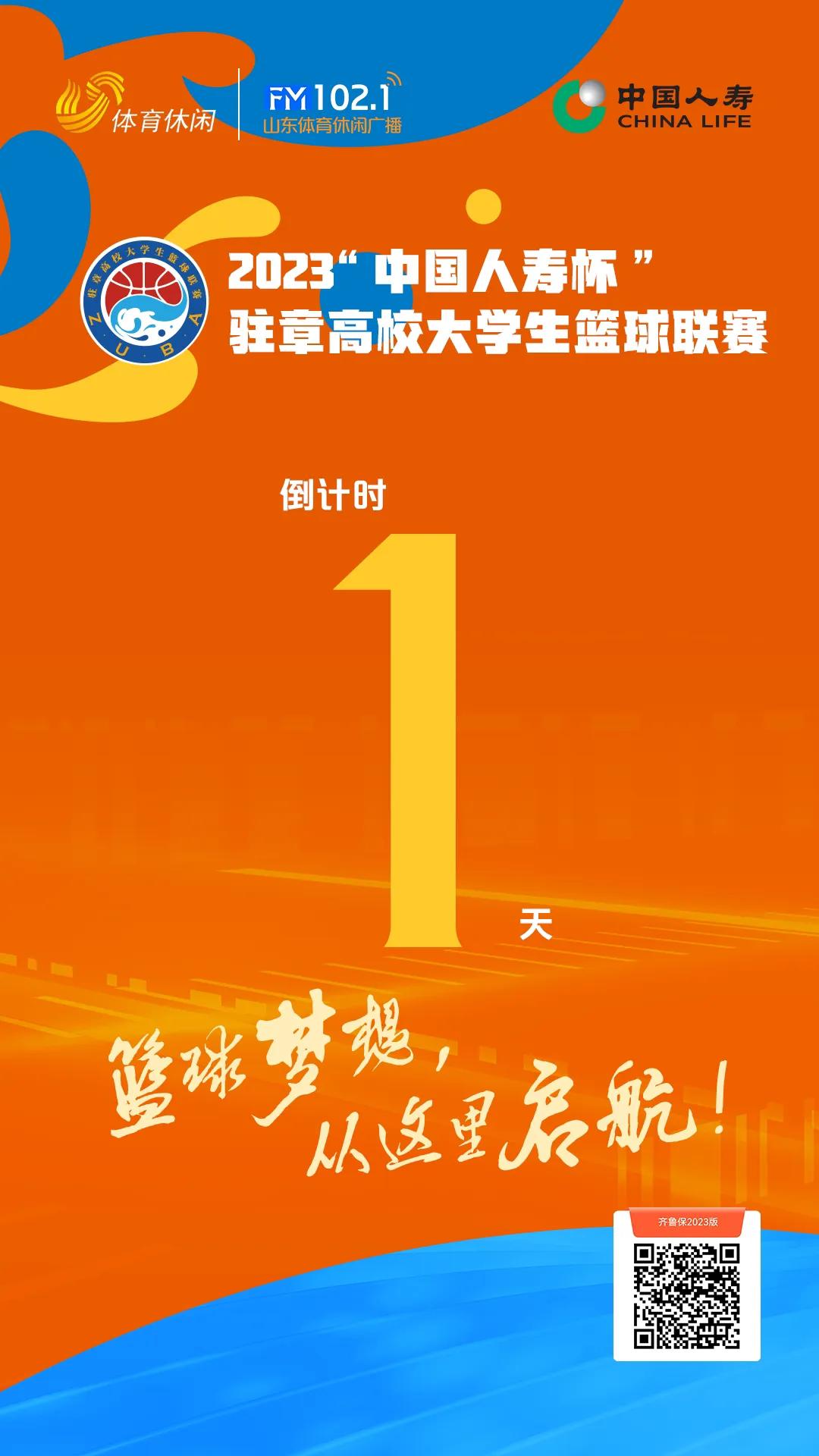 大学生篮球赛，下周一开赛。