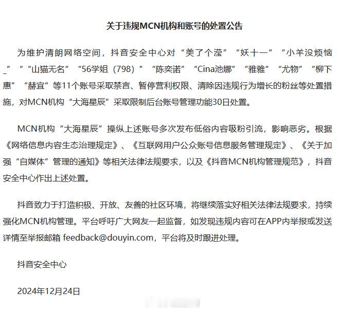 吴柳芳等11个账号被抖音平台处置 吴柳芳之前在B站就被处置了，所以才转战抖音的。