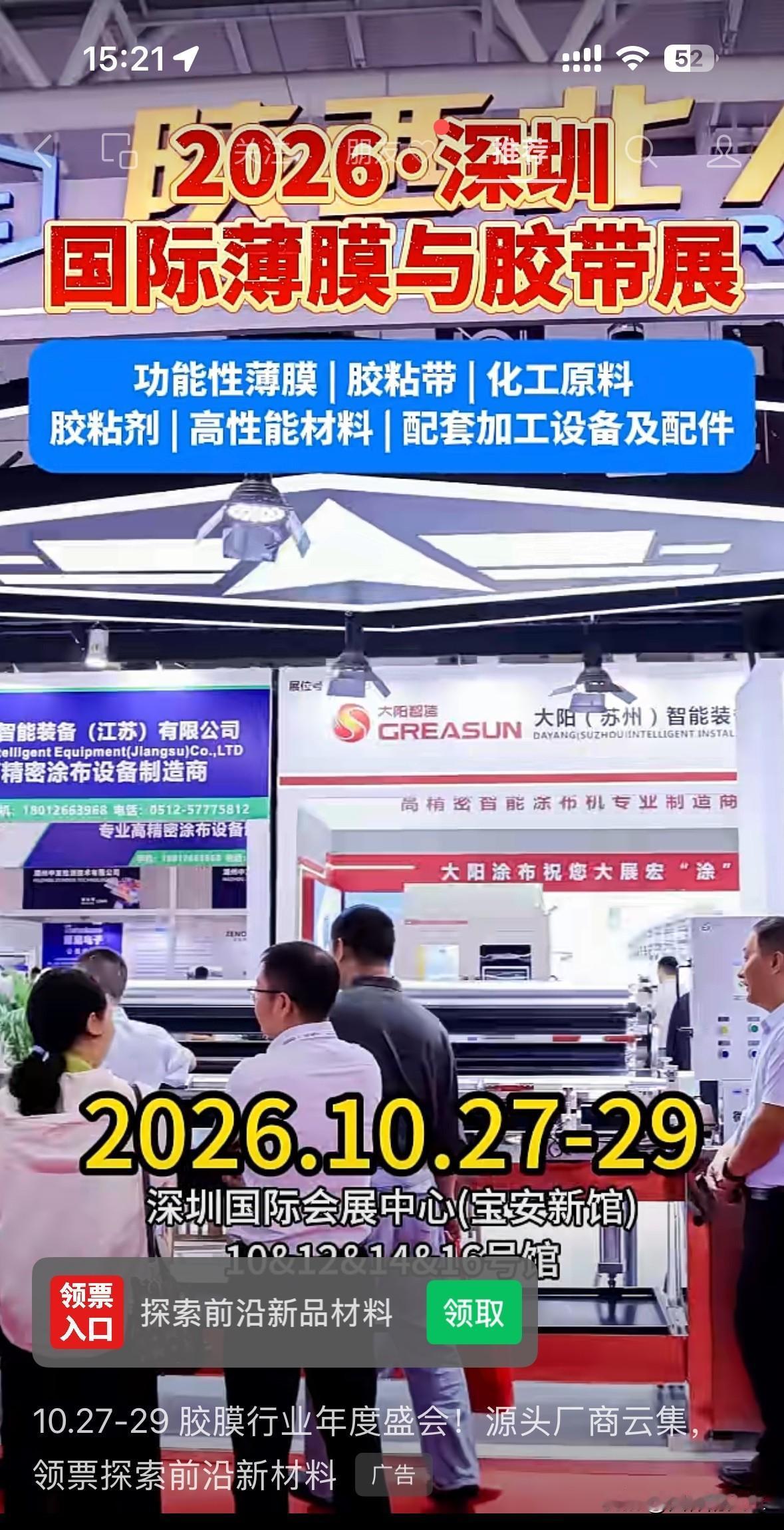 胶粘带行业才是我的老本行。
我1993进入这个行业，1997年创业就干这个，其中