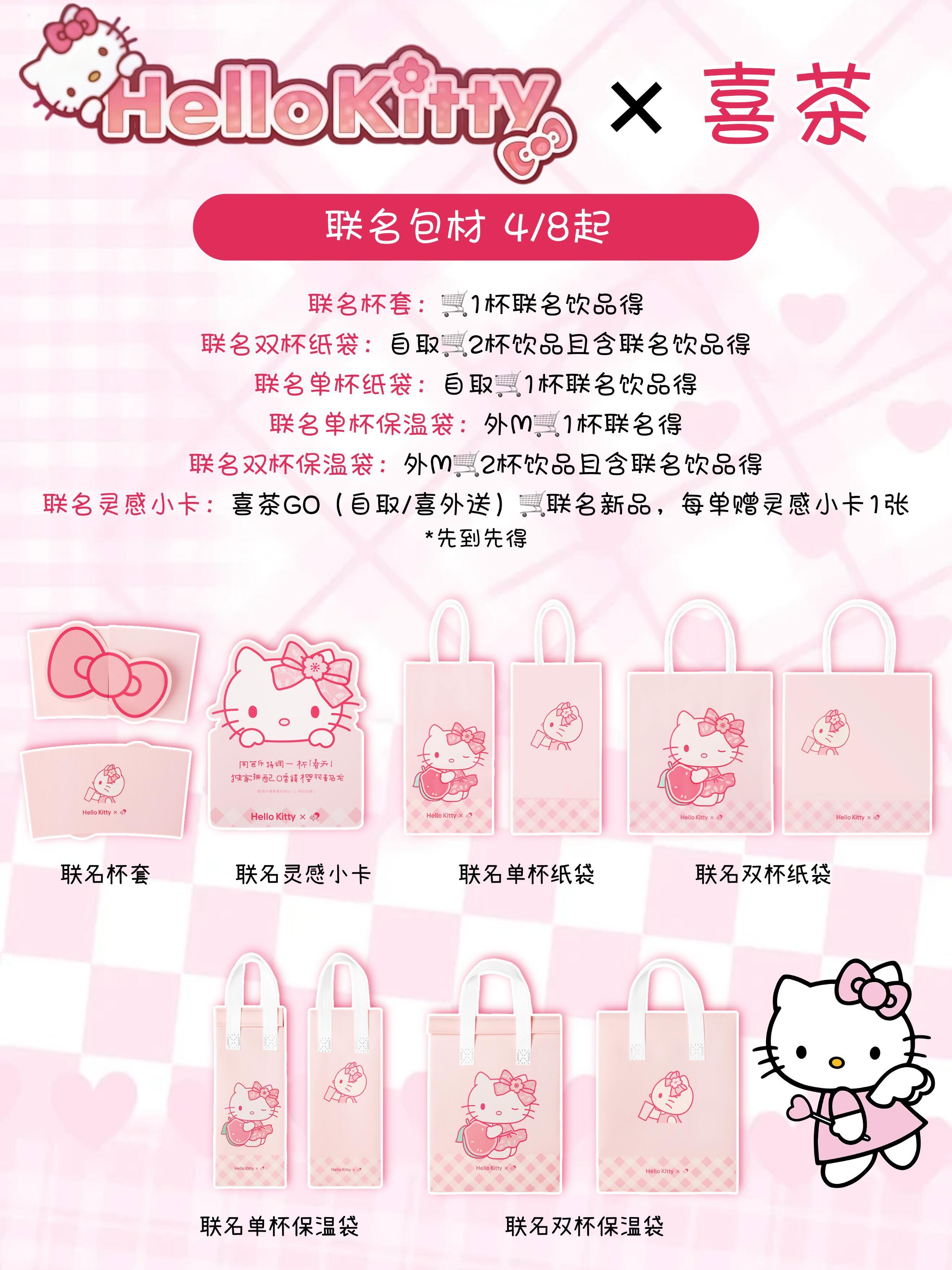 Hello Kitty居然和喜茶联名了！🎀 