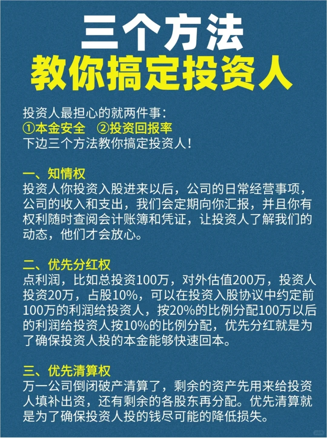 老板看过来～三个方法教你搞定投资人‼️