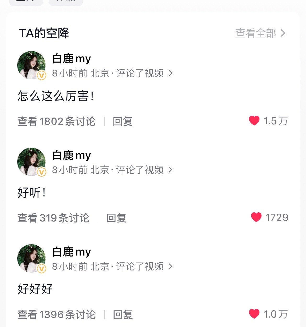 这里有一只两点不睡觉的妍儿在翻牌“怎么这么厉害！”“好听！”“那默默做个透明的爱