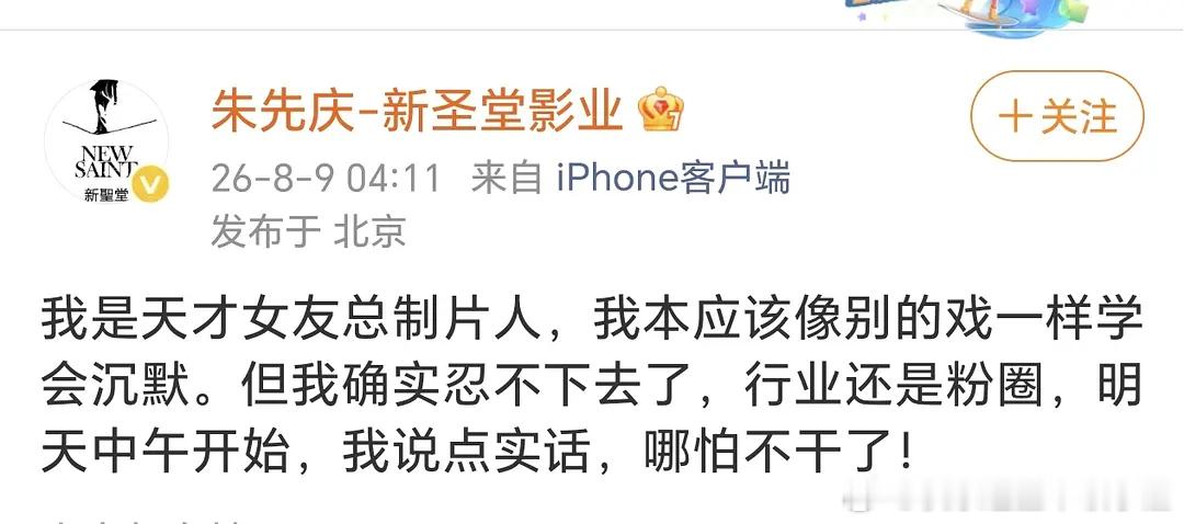 天才女友制片人怎么了？ 