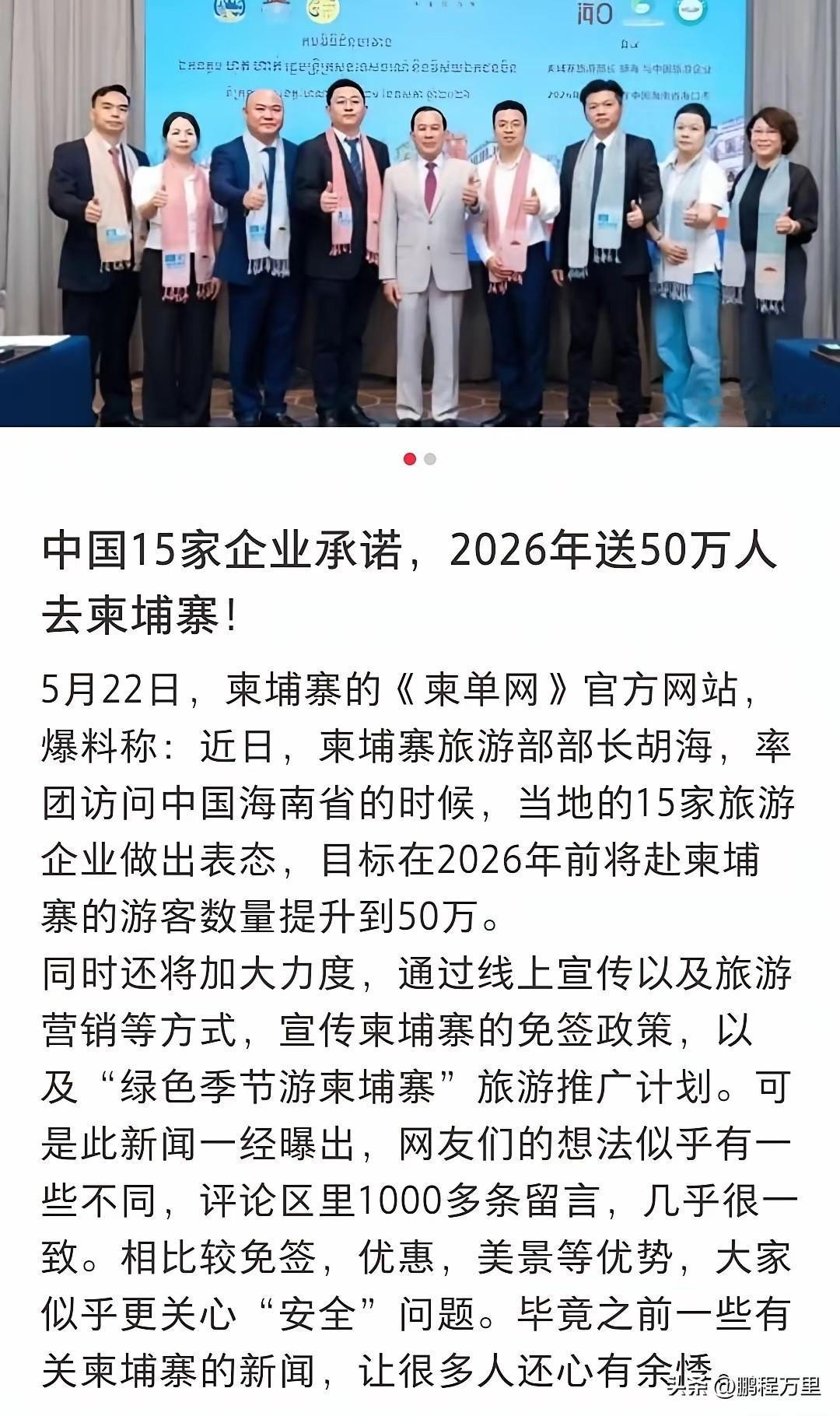 这15家企业不知道都是谁？应该公布出来，这样才能避雷，柬埔寨什么样全网都知道，为