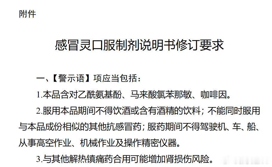 感冒灵被正式纳入禁驾清单这个就是有些感冒要吃了会瞌睡的原因。其实不止是感冒药，很