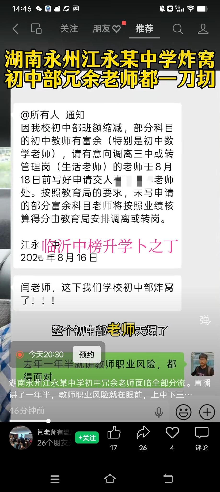 看来，随着孩子减少，很多老师的确需要转岗。记得在八九十年代，有一些教师可以通过考