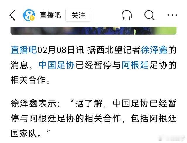 中国足协已经暂停与阿根廷足协的相关合作，包括阿根廷国家队。 ​​​