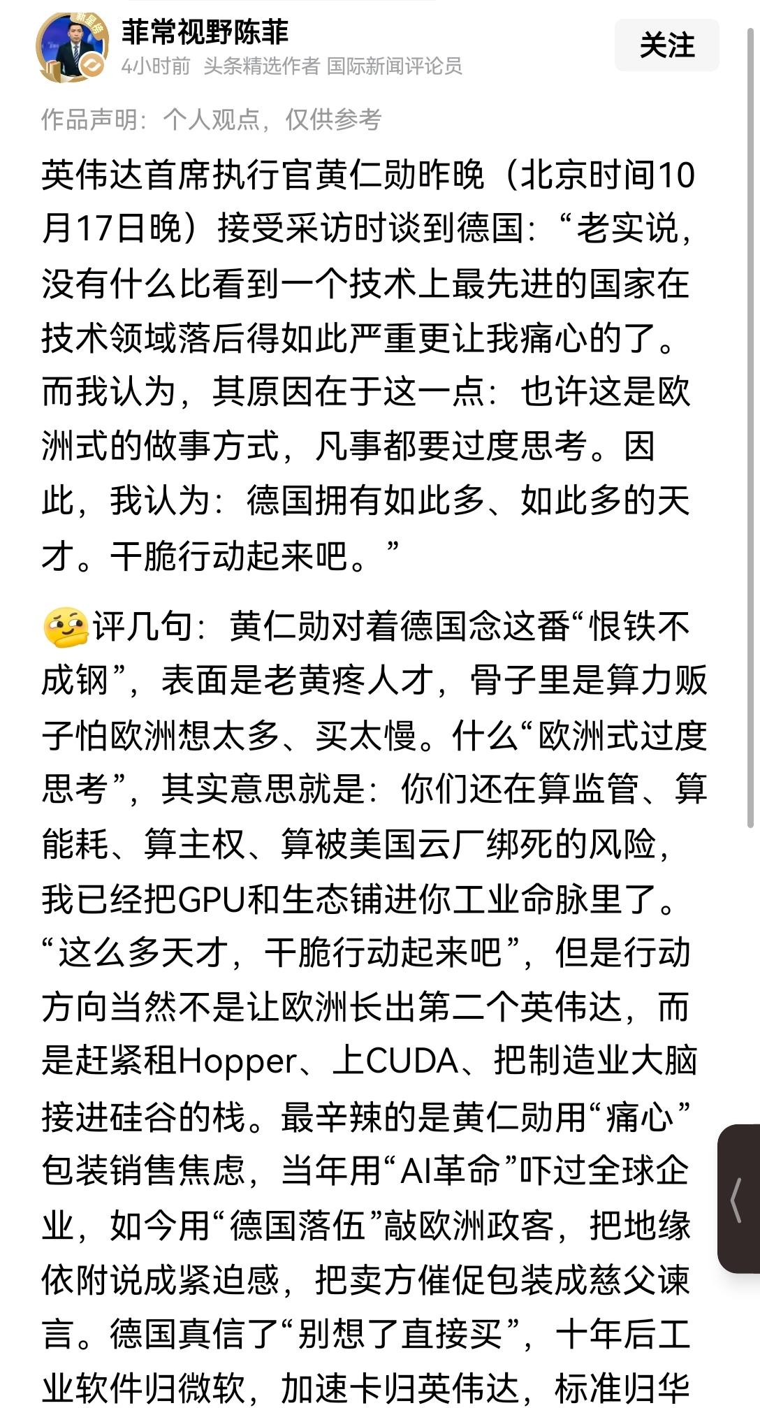【黄仁勋感慨德国从顶尖技术强国一路滑落，在前沿科技领域落后得如此显著】黄仁勋在1
