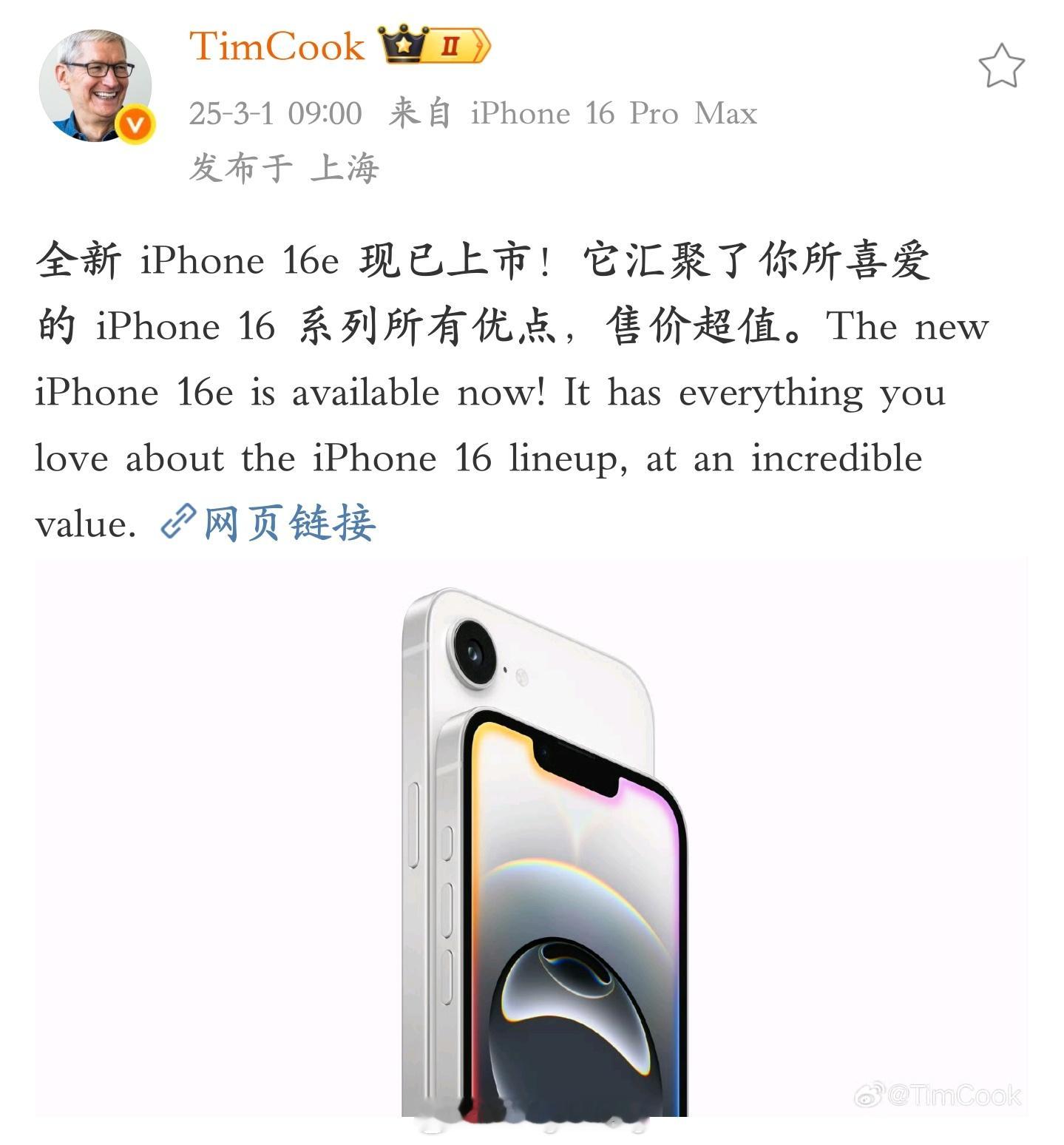 库克：苹果 iPhone 16e 售价超值 [doge] 