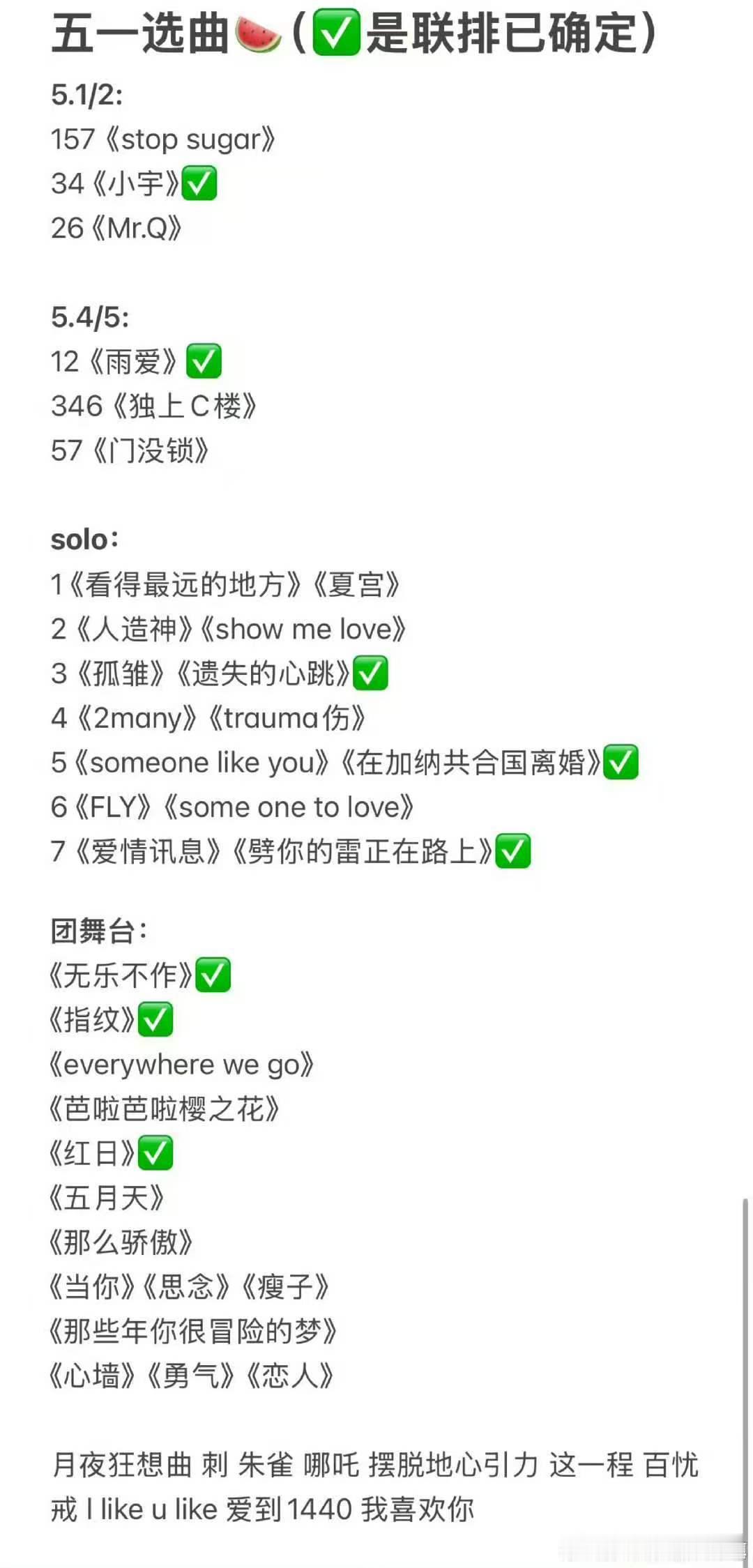 时团广州演唱会节目单曝时团广州演唱会节目单 期待住了！ 
