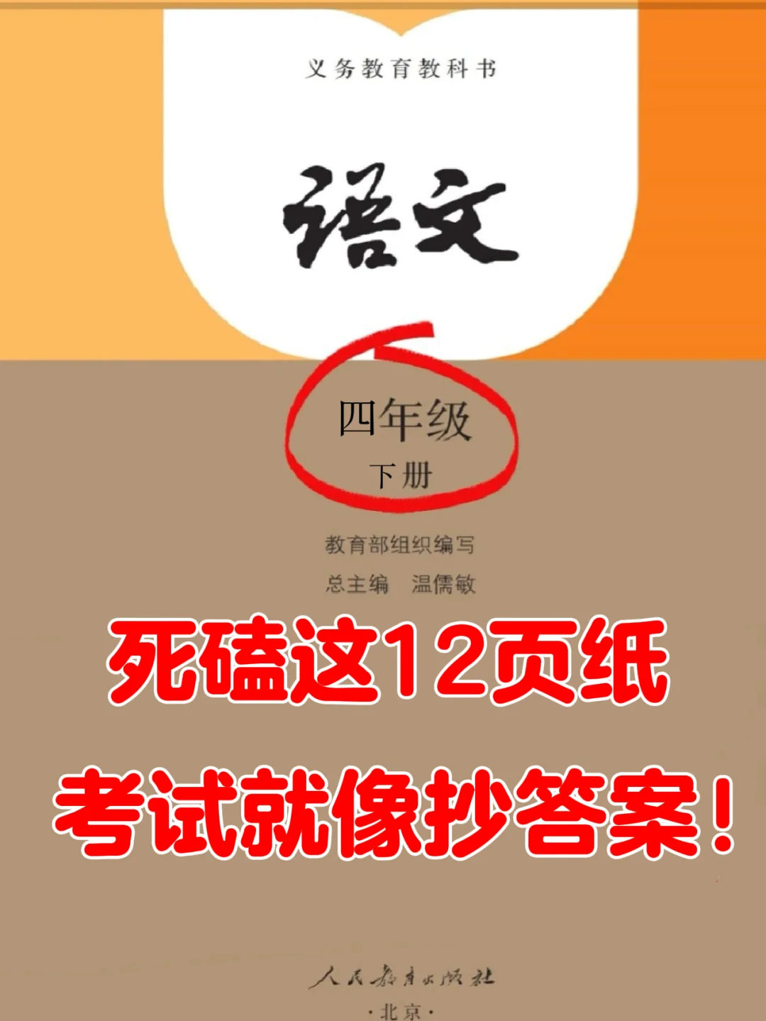 班主任刚发的四年级下册语文重点知识点