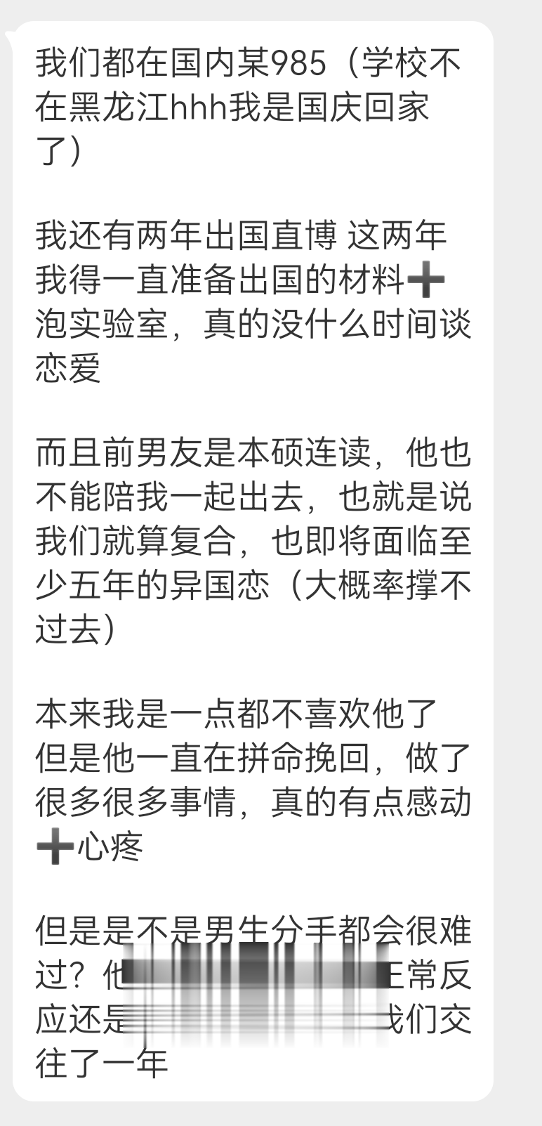 投稿 还有两年出国 要不要和前男友复合 ​​​