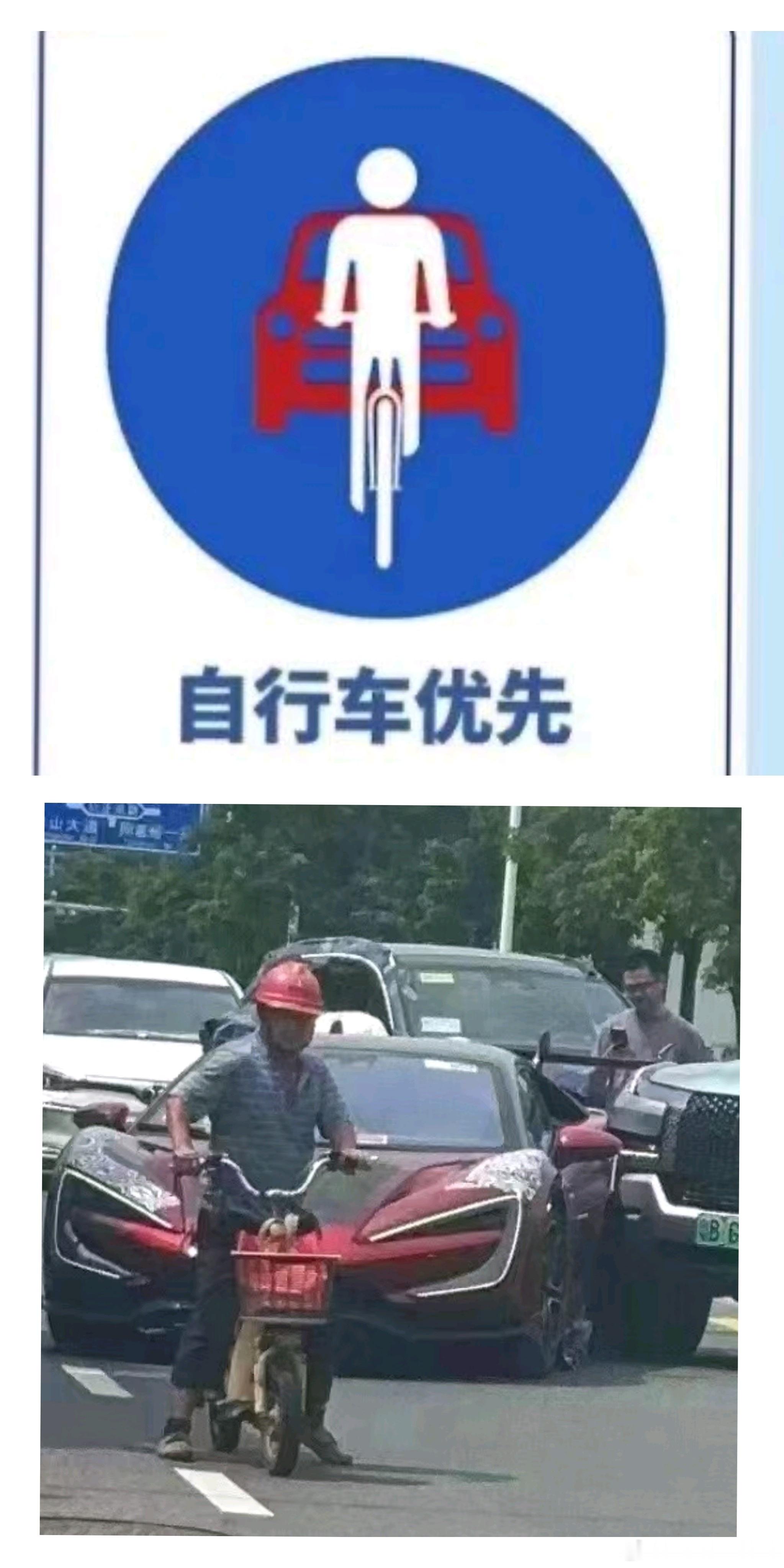 自行车优先。