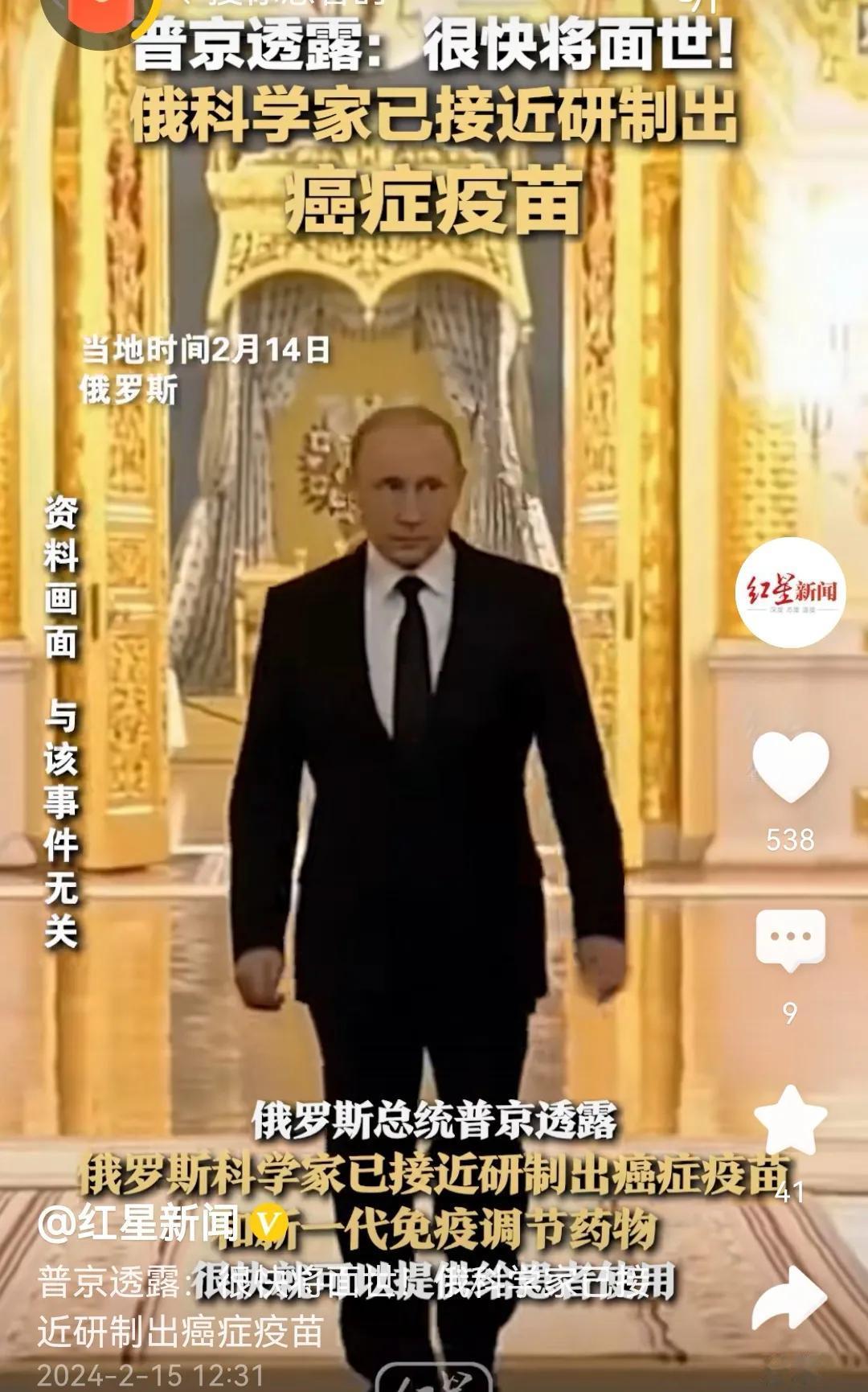 人类即将攻克癌症？

近日，俄罗斯总统普京宣布俄罗斯科学家即将研制出癌症疫苗，很