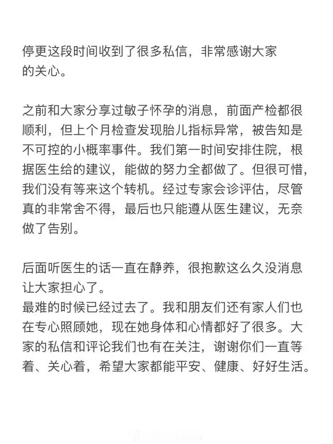 网红陈慧敏引产 三月官宣有宝宝，6月因胎儿不可逆异常引产，隔着屏幕都觉得好难受啊