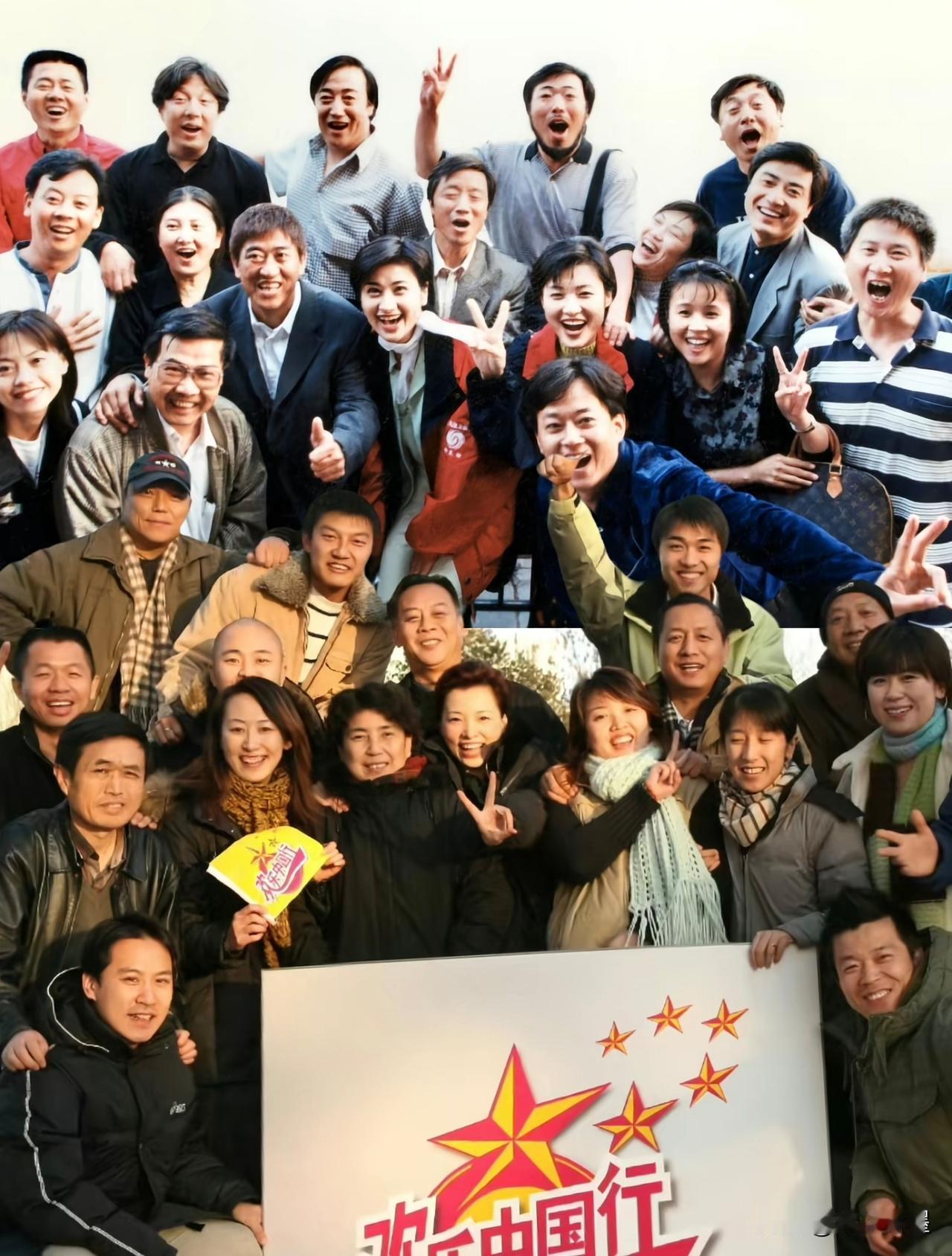 “欢乐中国行”是哪一年的？让这么多“名嘴”欢聚一堂：看看都有谁？