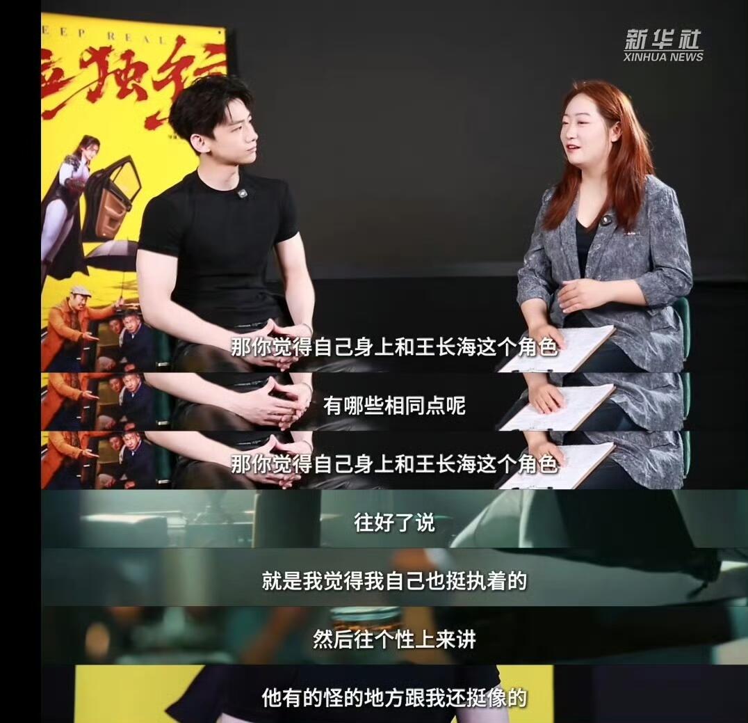 白敬亭采访的神 