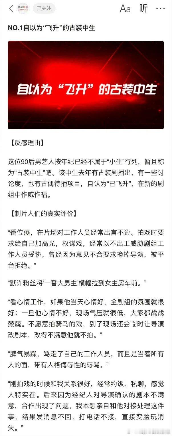 搜狐爆制片人眼中的黑榜艺人，你能猜出来是谁吗？1.自以为“飞升”的古装中生2.高