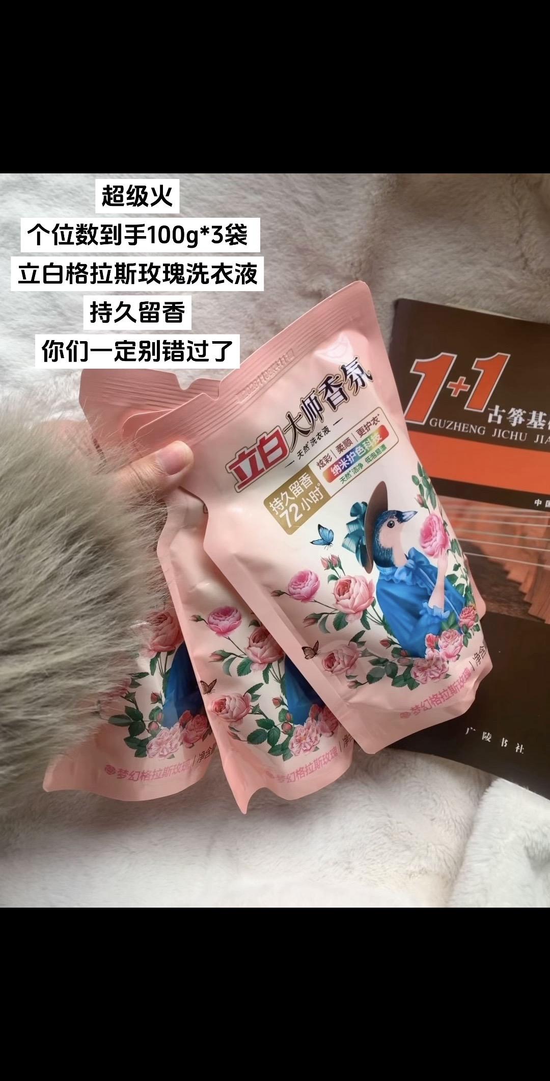 立白大师香氛洗衣液的大羊毛来了!你们一定别错过了    🔥