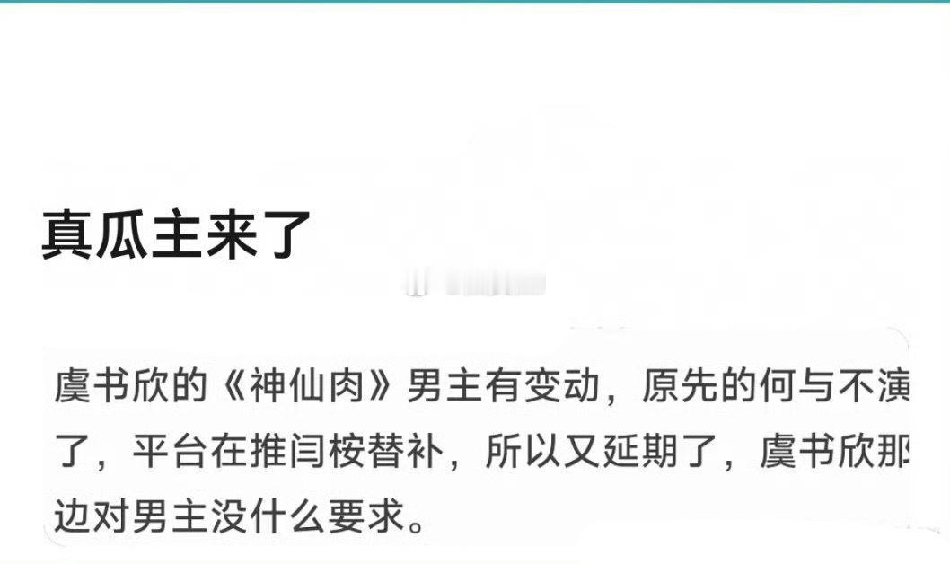 所以何与真的就没同意过要演神仙肉，好丢撵的鱼丝 