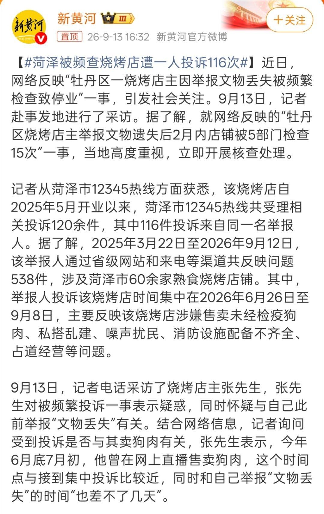 这个投诉者可能有三个原因频繁投诉：一是其本来就是烧烤业相关的从业者，所以才频繁投