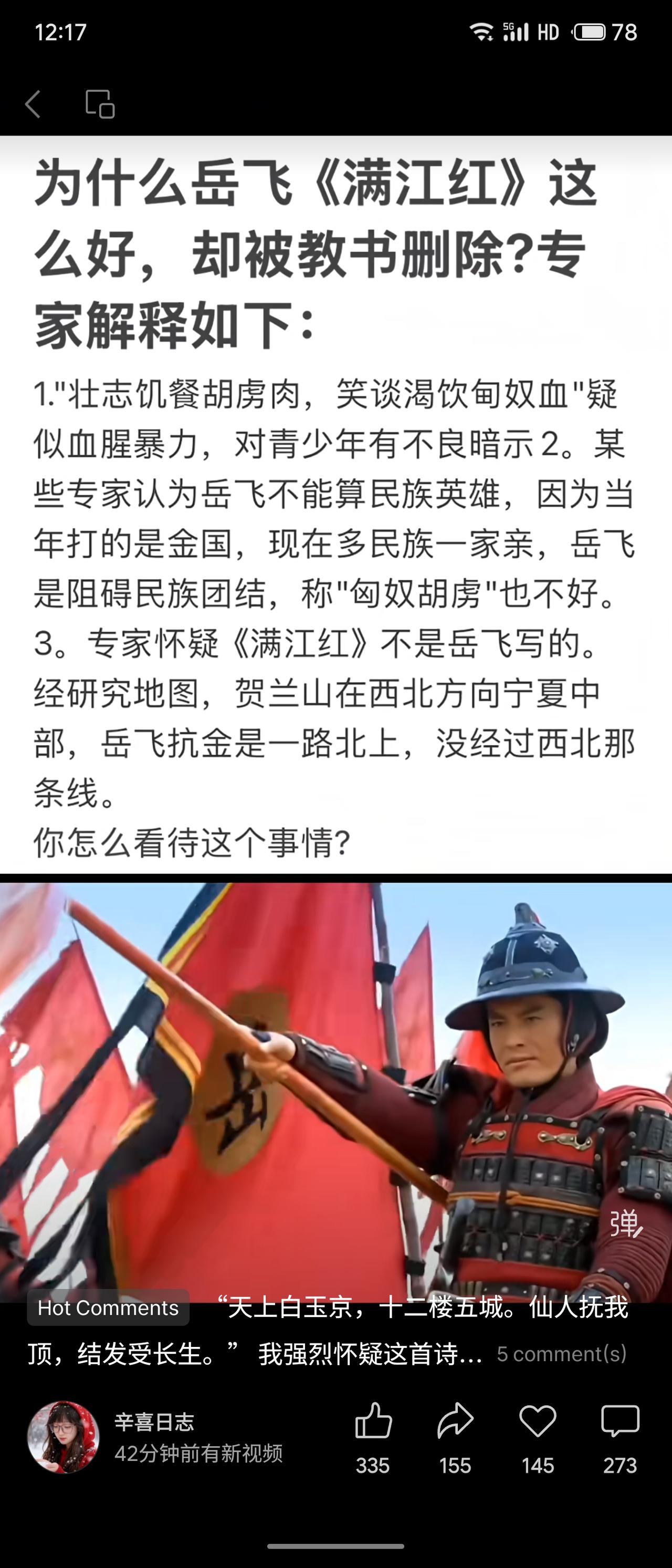 专家提议将岳飞《满江红》移出课本，理由有三：词中“饥餐胡虏肉”等句涉血腥暴力；岳