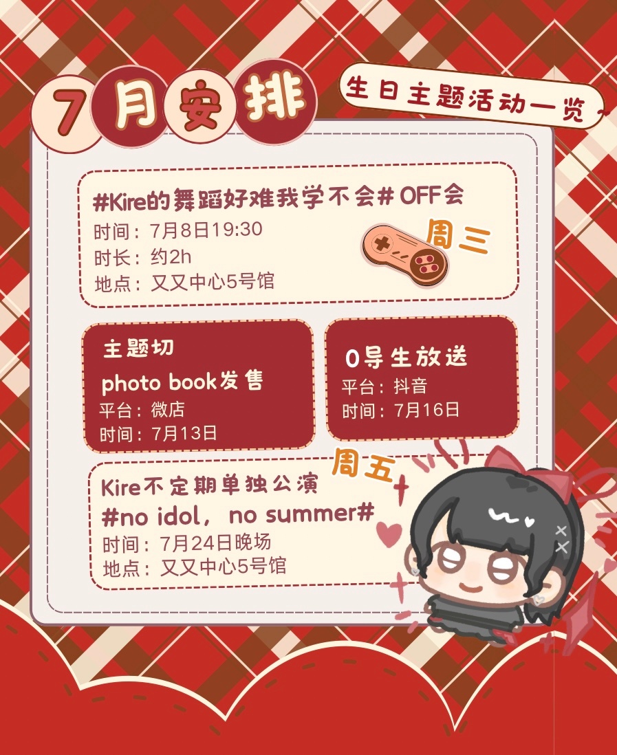 伟大的接力棒来到了我的手中🪄7月birthday主题活动一览！为什么这么早发呢