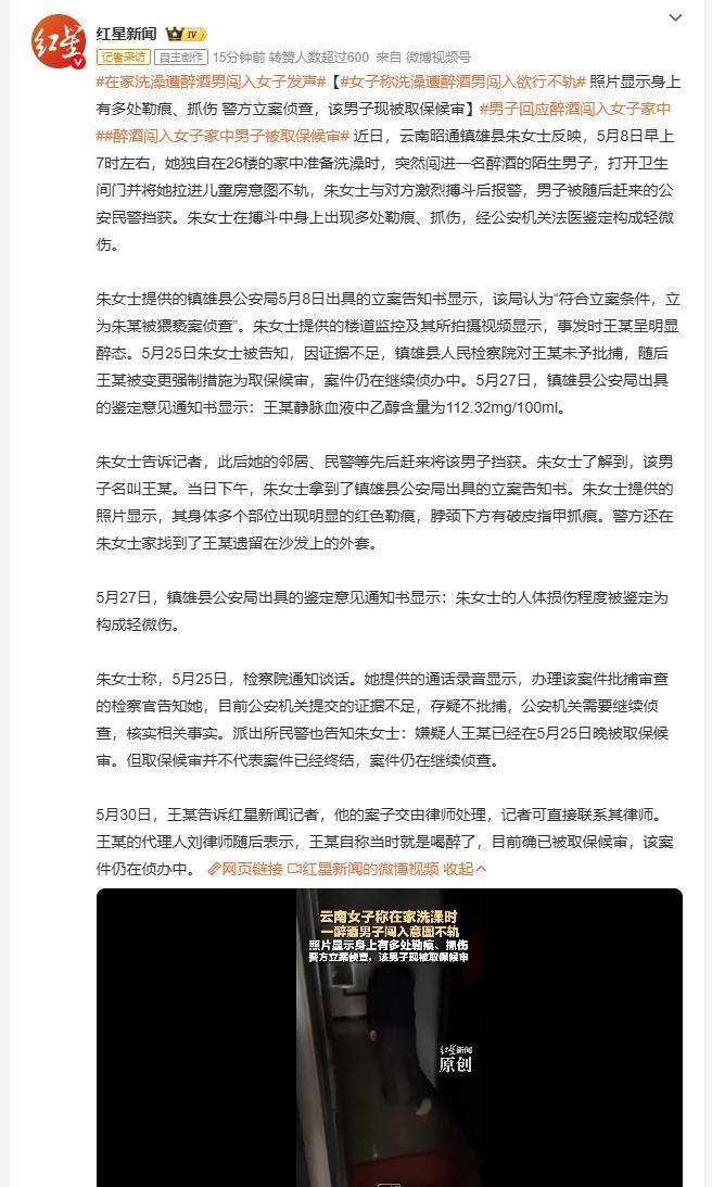 男子回应醉酒闯入女子家中 云南昭通朱女士5月8日在26楼家中准备洗澡时，一名醉酒