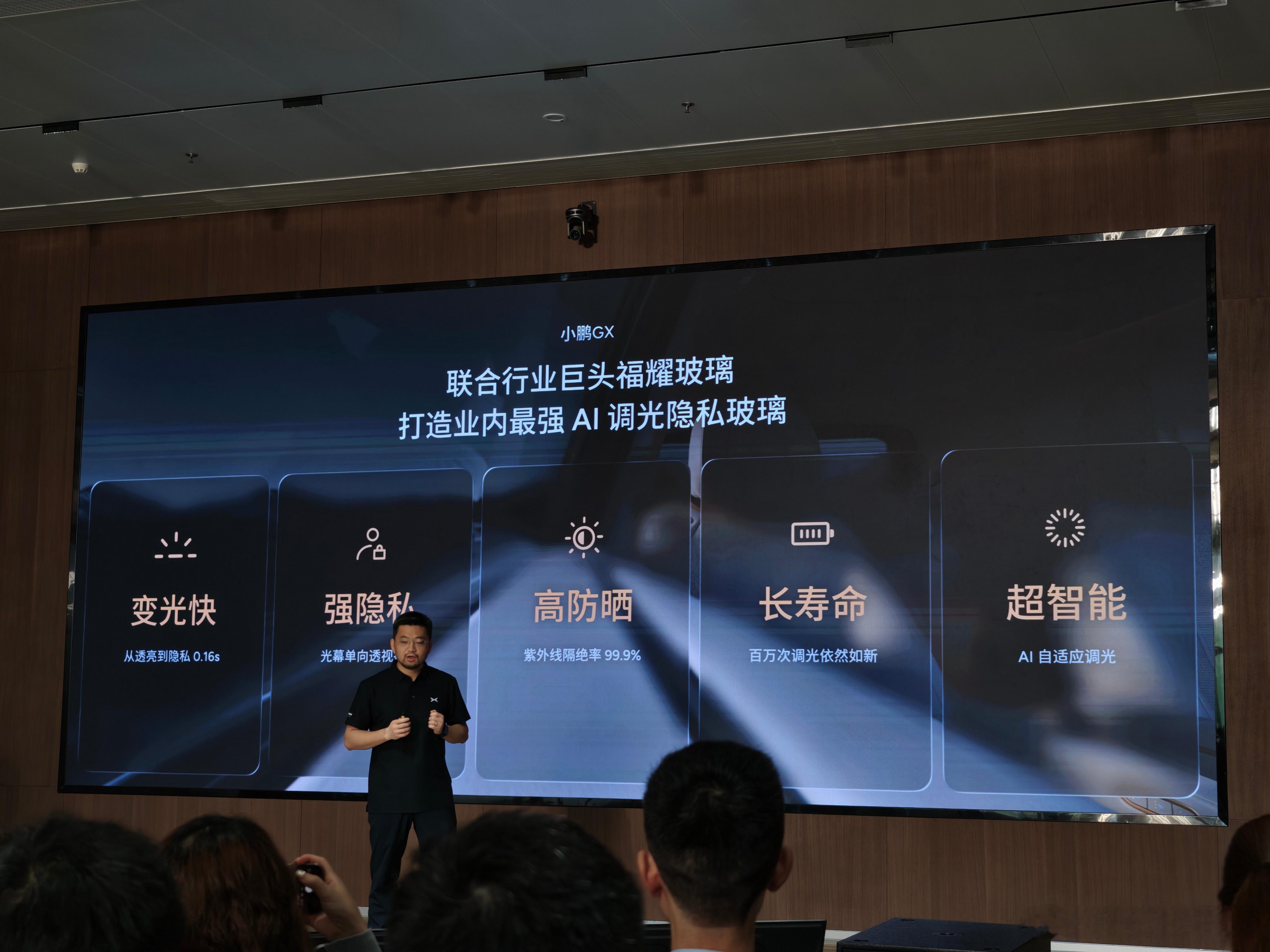 小鹏集团和福耀集团联合发布会，今天这款 AI 自动调光隐私玻璃正式量产。主要特点