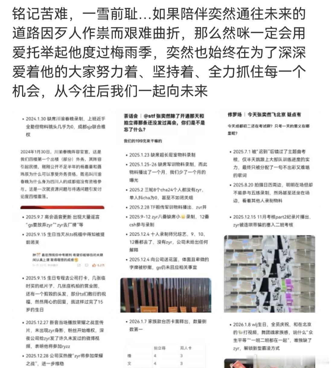 其实我想了很久，该不该发这些，最后还是觉得应该说：其实这一路陪张奕然走到今天，我