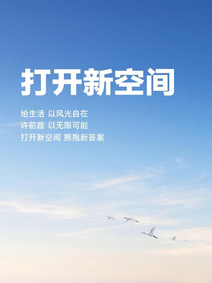 给生活以风光自在；许前路以无限可能。造梦星海，共赴璀璨。预祝上市成功！抽一人获得