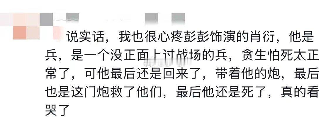彭昱畅肖衍不脱鞋也没妥协 从畏战怯敌到挺身而出，肖衍的转变令人动容。当坦克碾向村