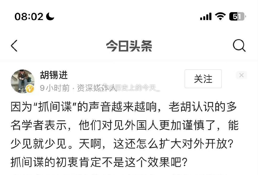 #文史观点#胡锡进同志谈抓”间谍”： ​​​