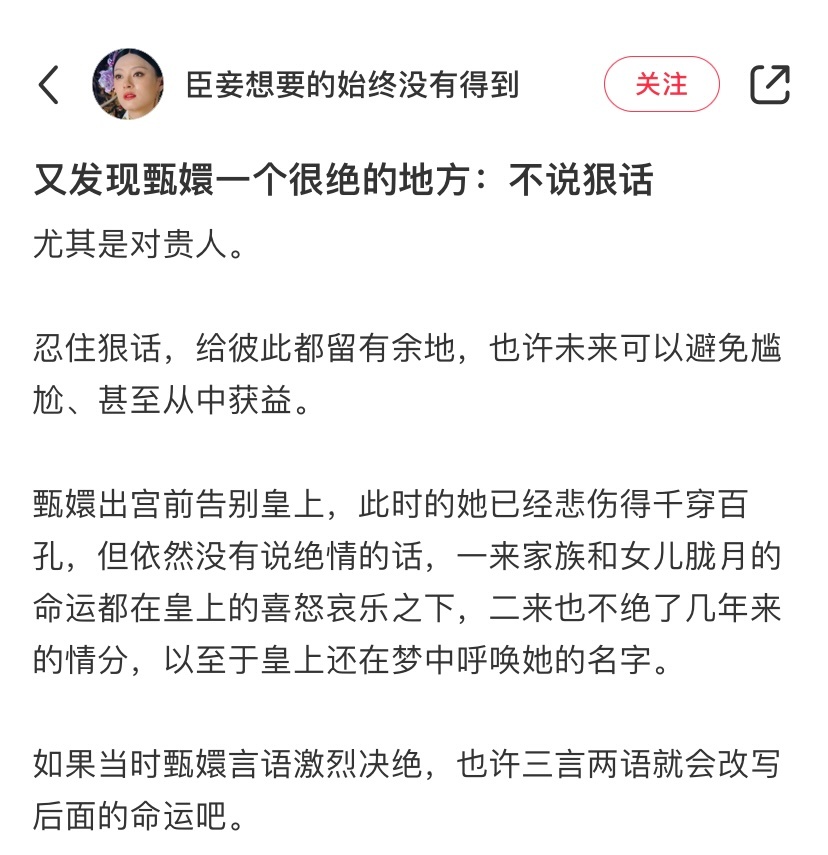 又发现甄嬛一个很绝的地方：不说狠话 