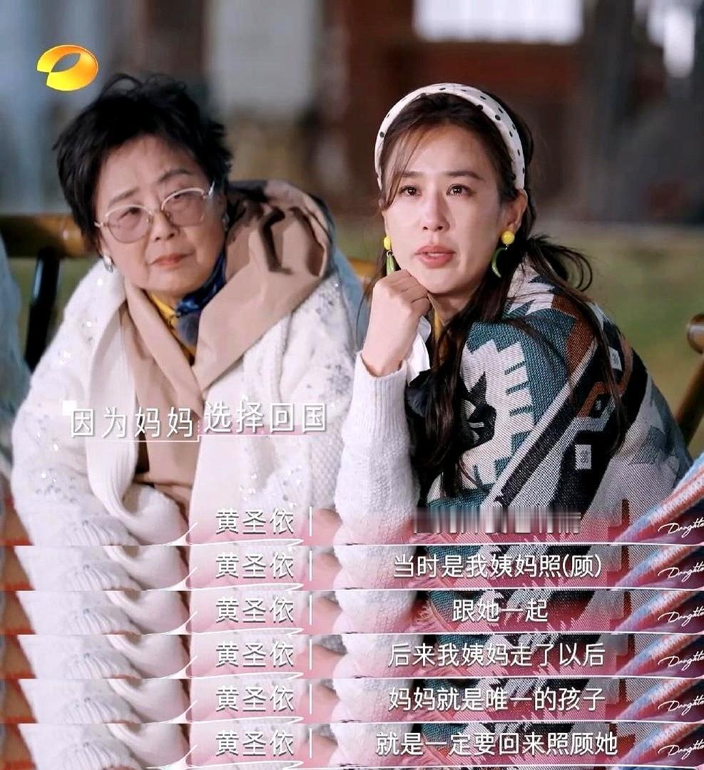 被黄圣依的妈妈邓女士圈粉了

初印象：不好惹现在：妈妈！！

最让我佩服的是她当