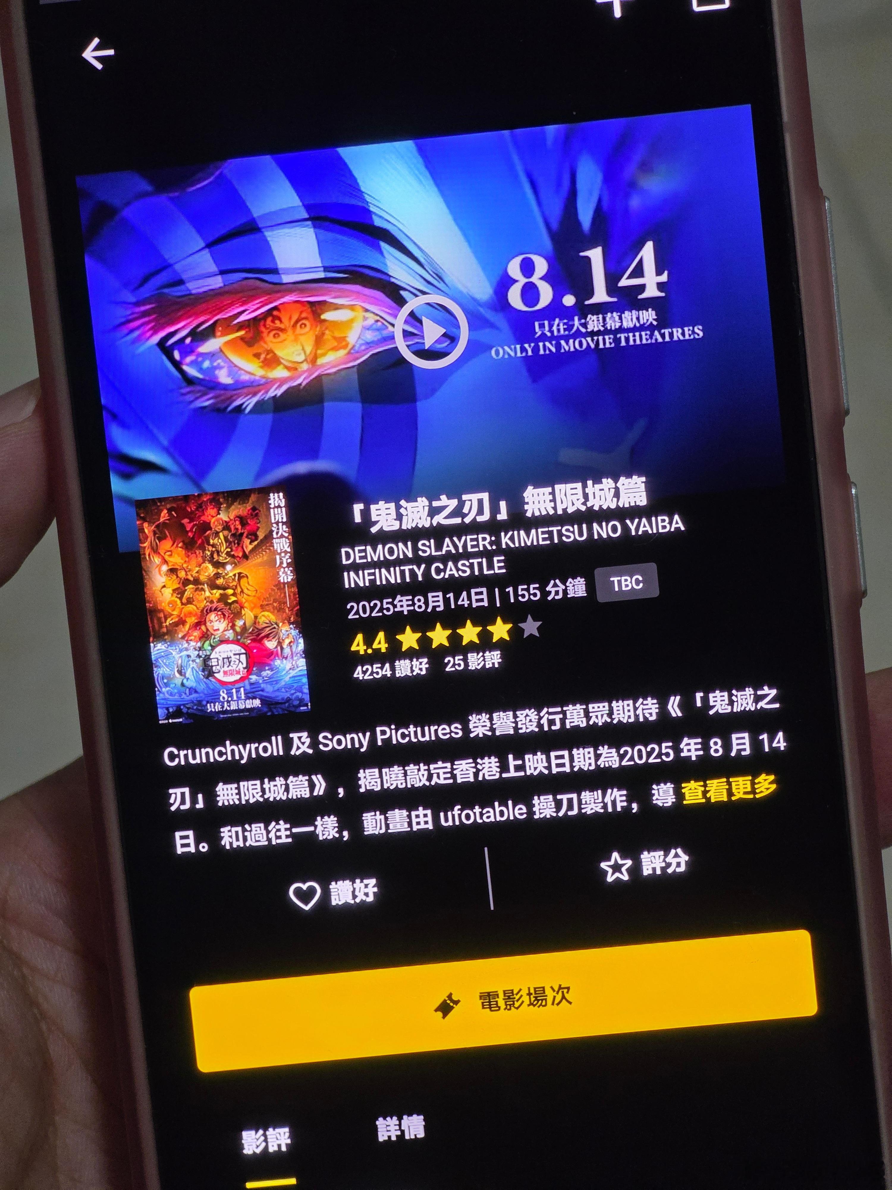 周日去香港看「鬼灭之刃无限城篇」，有小伙伴约吗？[doge][doge][dog