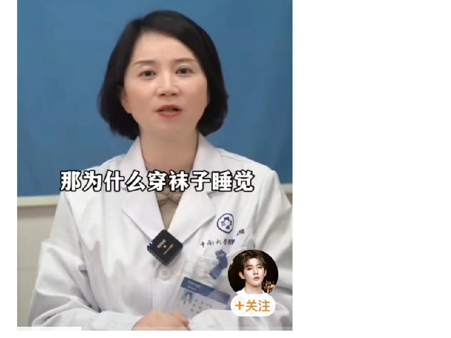 穿袜子睡觉：不是人人适合的“冬夜补招”
 
寒冬夜里，一双温暖的袜子成了不少人的