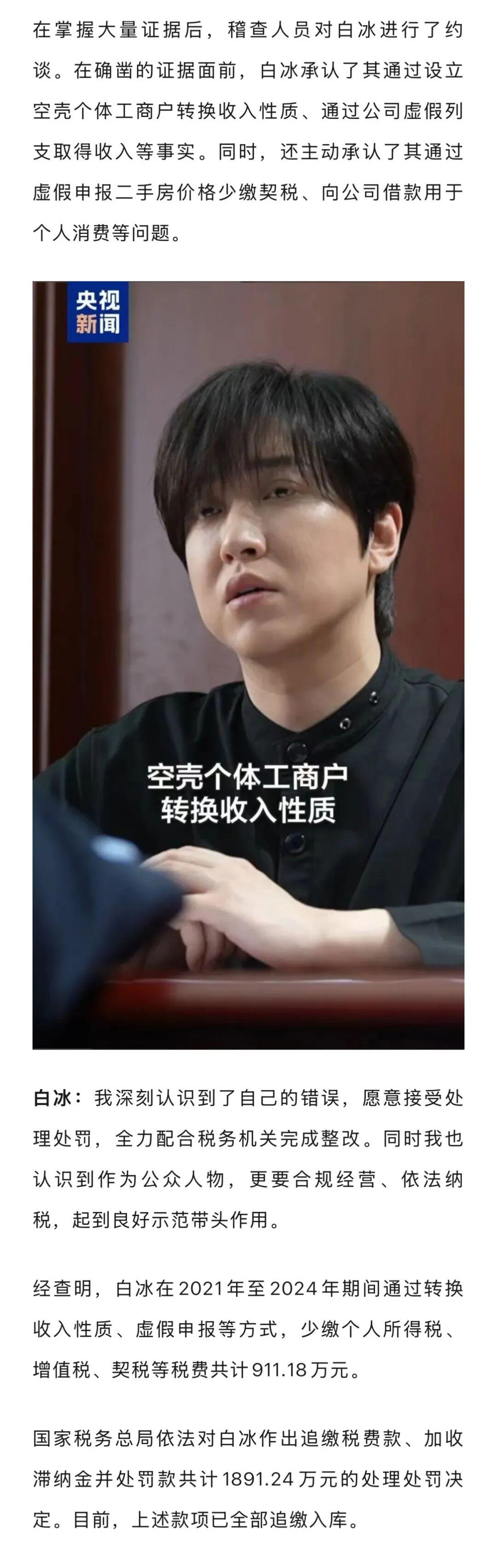 白冰偷税案，官方通报得很清楚。经查，白冰在2021年至2024年期间，通过转换收