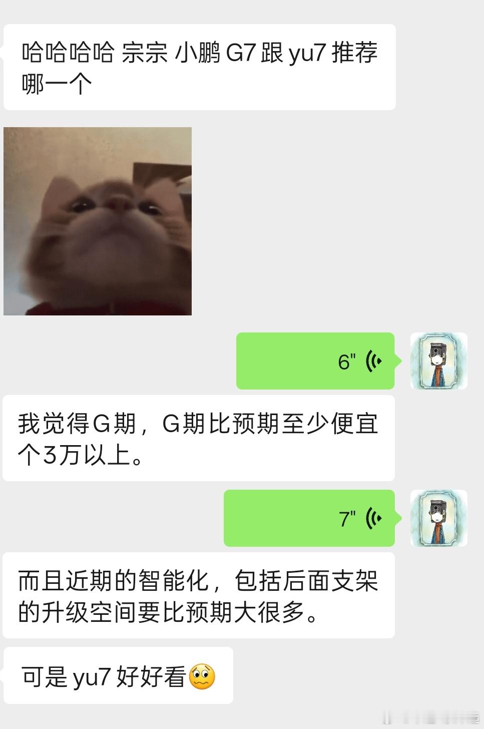 最近好多朋友问我小鹏G7和小米YU7怎么选我说你既然怎么问了肯定是颜值控如果颜值