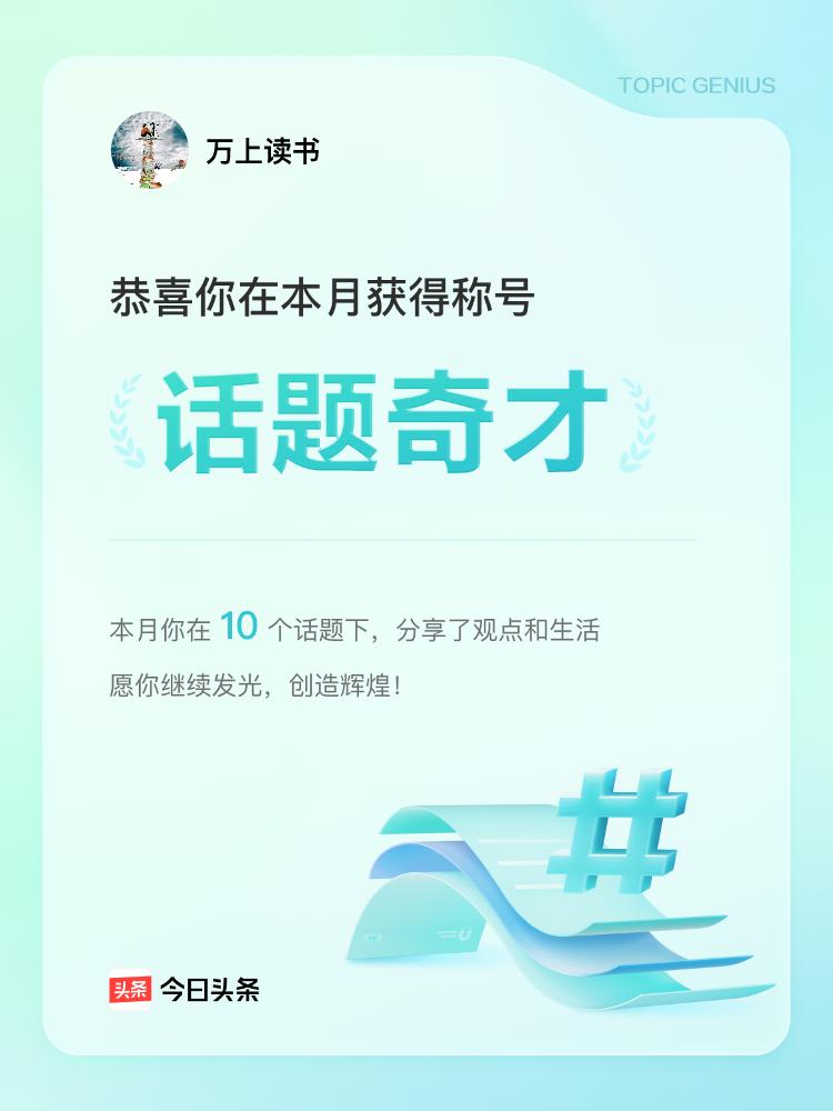 自媒体生涯分享# #分享自媒体成就#